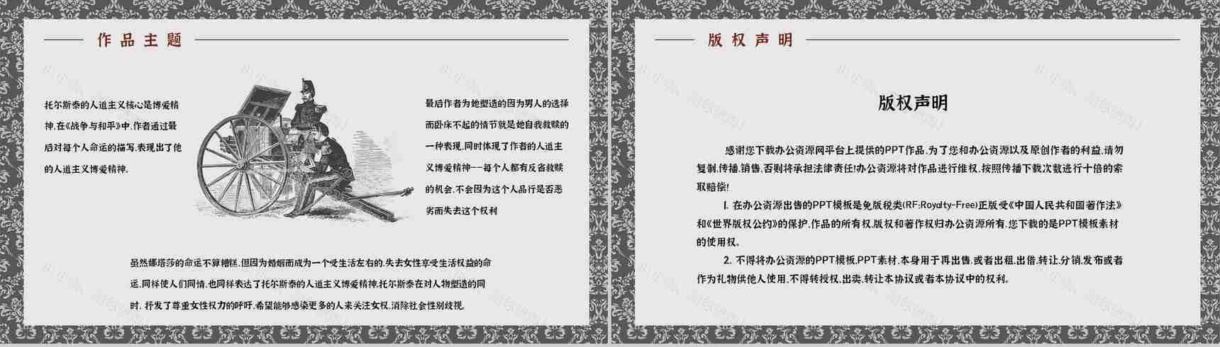 读书笔记之《战争与和平》长篇小说介绍作品主题分析艺术特色鉴赏PPT模板-14