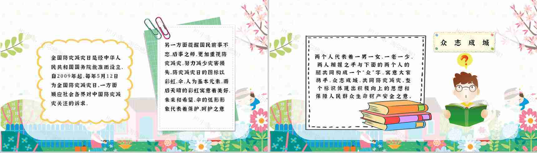 主题班会防灾减灾心得体会科普知识与内容知识宣传PPT模板-8