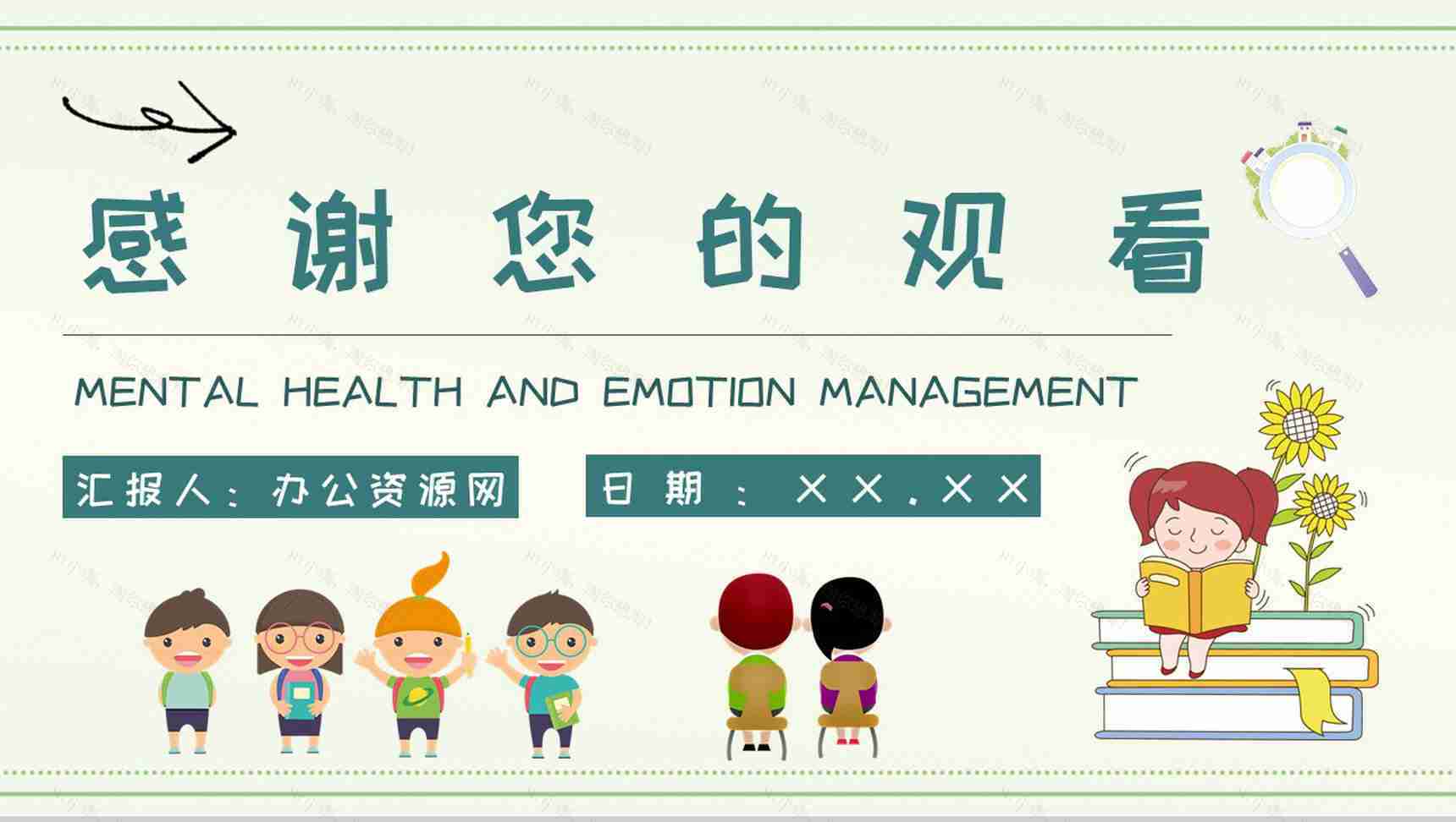 儿童心理问题产生因素家长教育应对措施PPT模板-12