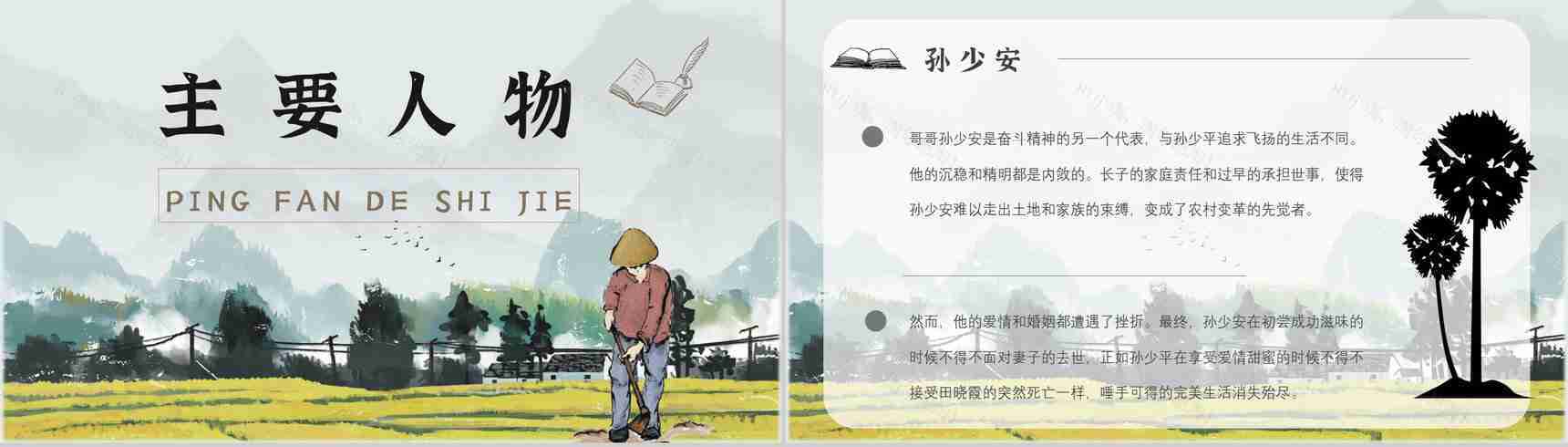 教师备课《平凡的世界》艺术特色心得体会PPT模板-2