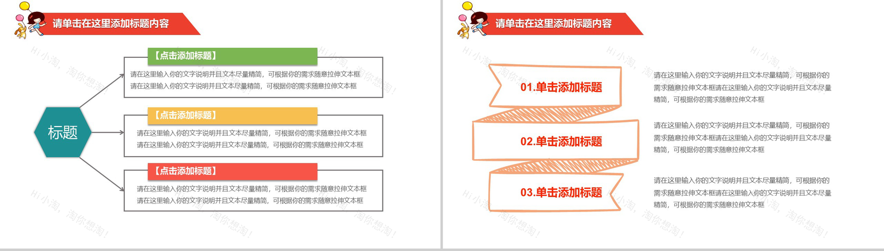 卡通儿童社会公益福利教育PPT模板-3