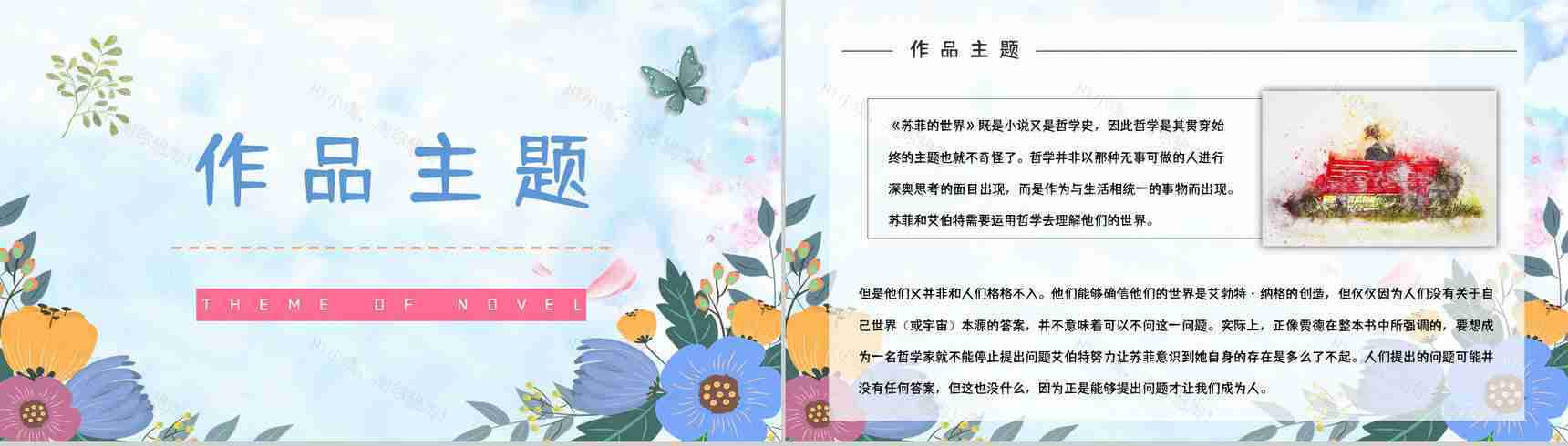 哲学史小说阅读《苏菲的世界》名著导读内容简介赏析学生阅读能力提升PPT模板-5