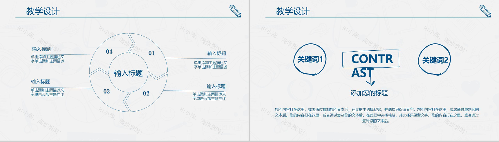 小清新简约教学演讲教育培训课件通用PPT模板-7
