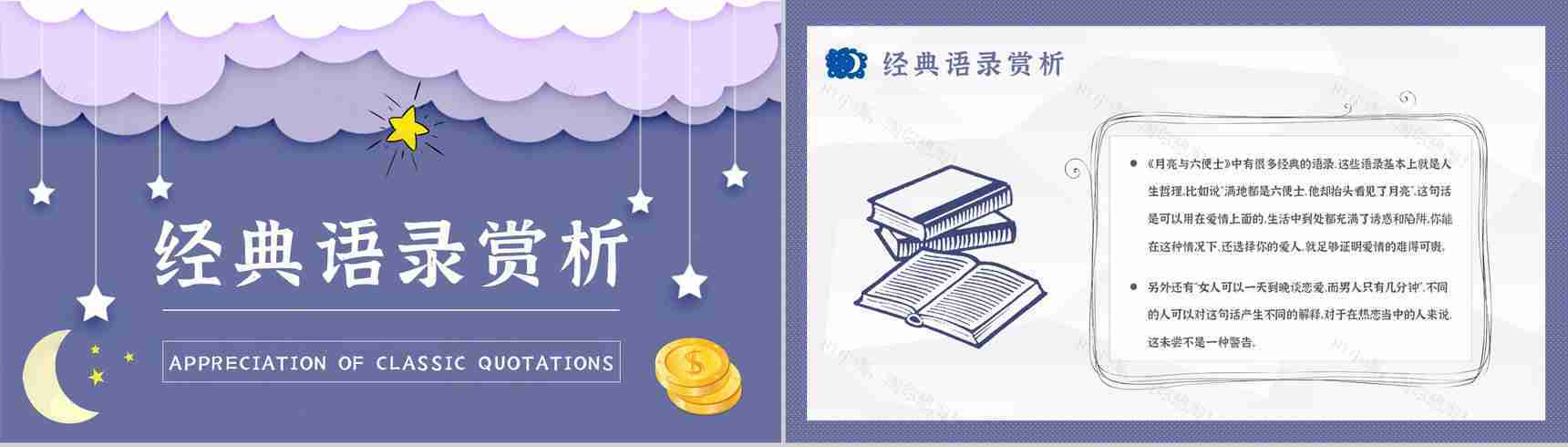 毛姆著名小说《月亮与六便士》课件学习经典文学作品逻辑梳理PPT模板-12