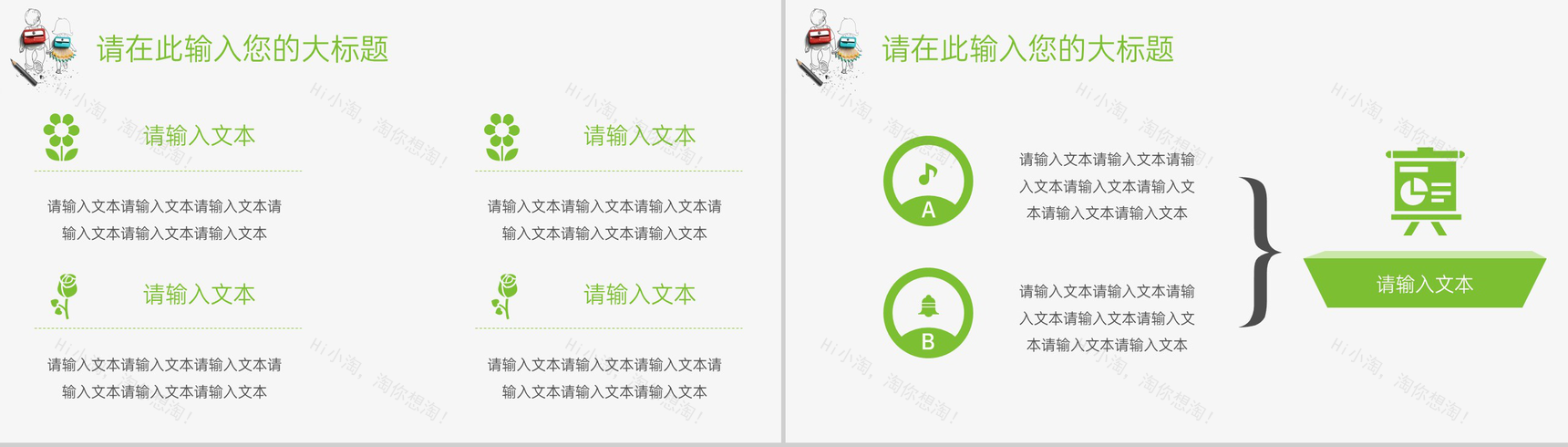 绿色创意简约风开学季开学典礼教育教学PPT模板-3