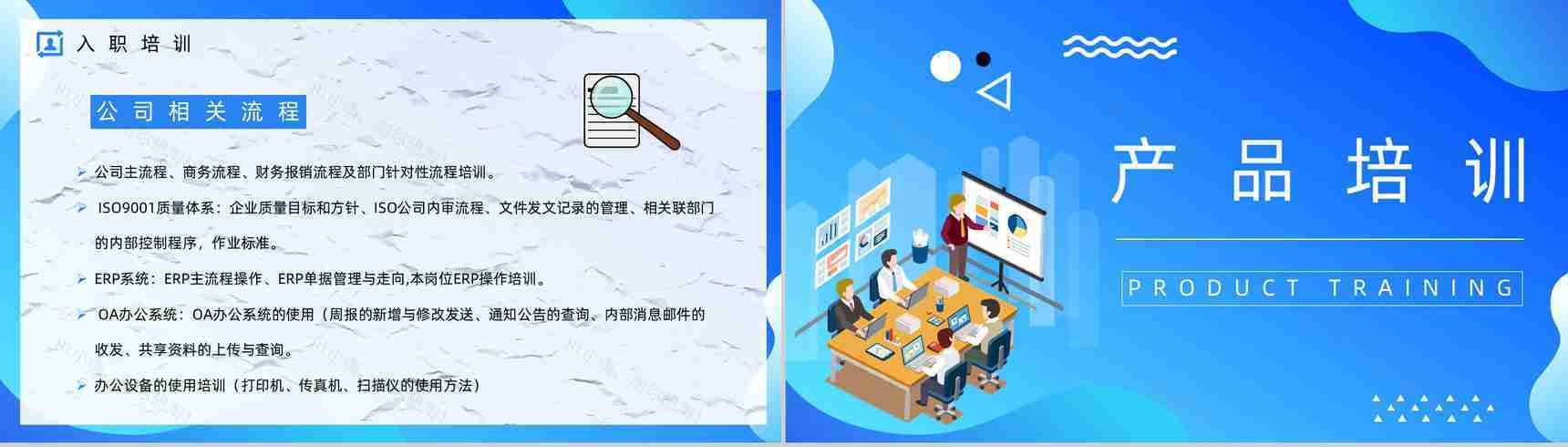 商务销售业务员能力培训员工工作情况总结汇报公司职员培训方案计划PPT模板-5