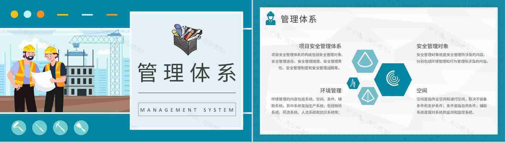 施工人员岗位工作规范学习工地项目安全管理知识培训PPT模板-6