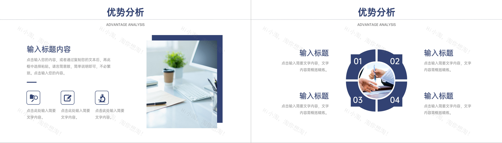 SWOT矩阵案例分析企业产品发展情况整理计划书PPT模板-3