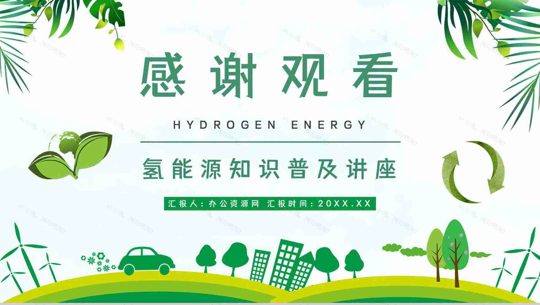 氢能源基本简介发展前景及规划分析新能源科学研究总结汇报PPT模板-12