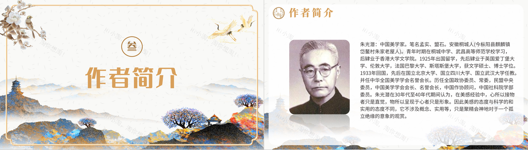 现代美学家朱光潜代表作之一《谈美书简》高中必读名著PPT模板-7