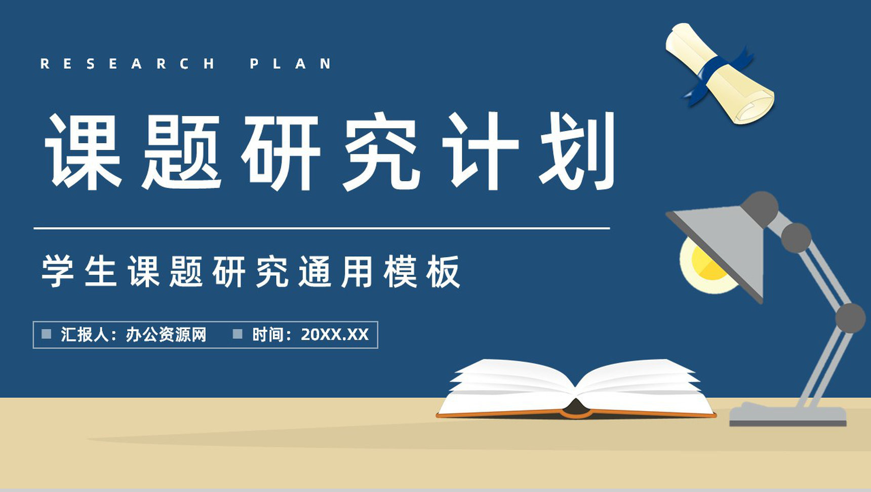 学术论文课题研究计划制定大学生毕业项目实践计划分析PPT模板