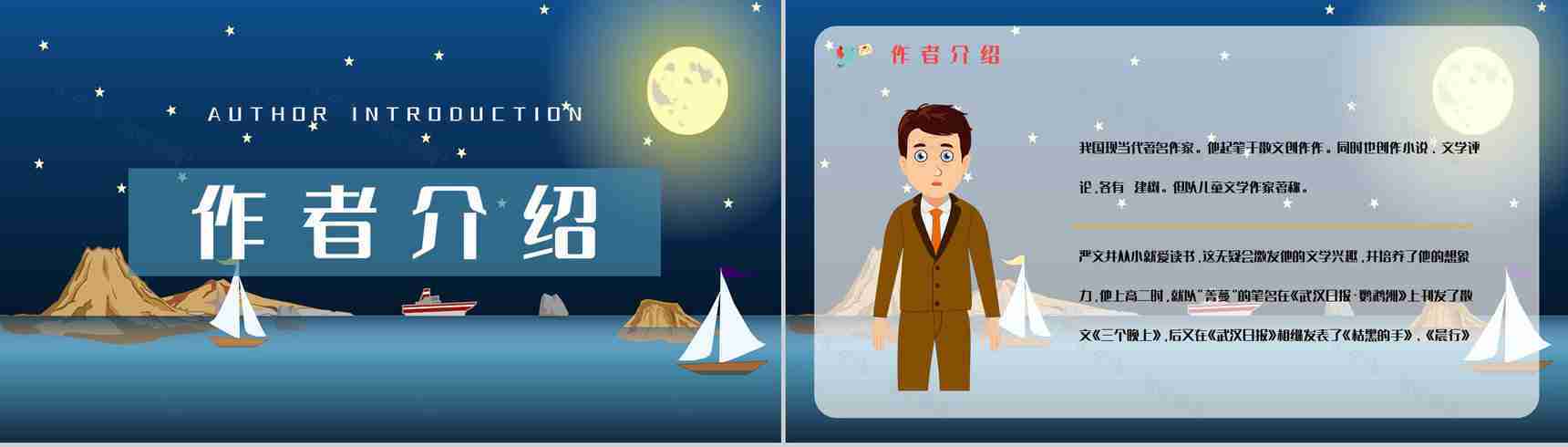 寓言童话学习之《下次开船港》书籍鉴赏分析童话寓意整理通用PPT模板-7