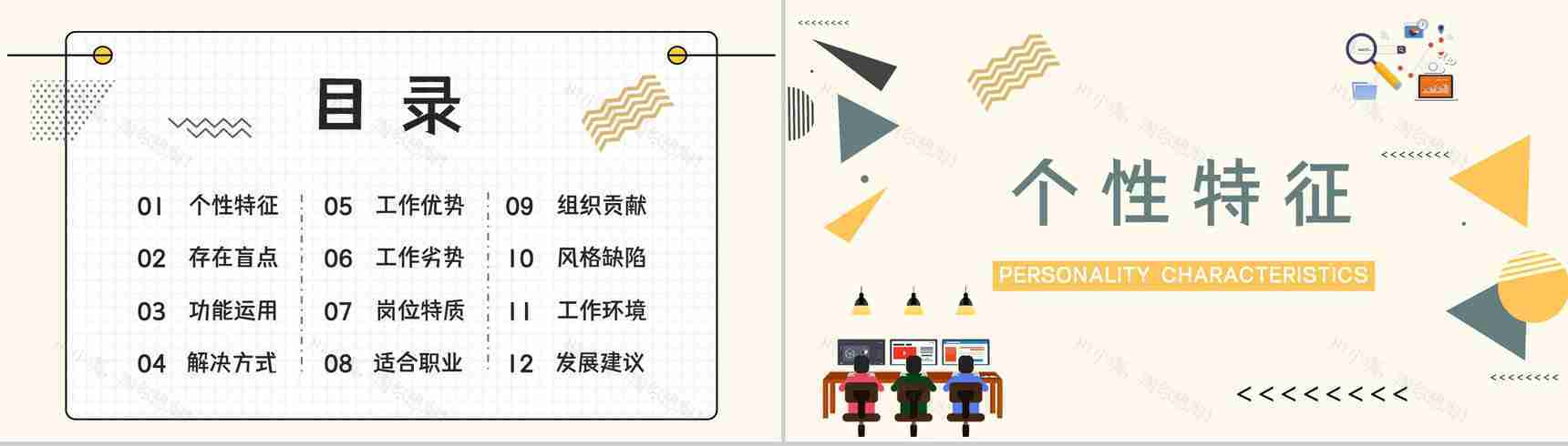经典性格评估理论模型MBTI职业性格分析INFP类型个性判断分析PPT模板-2