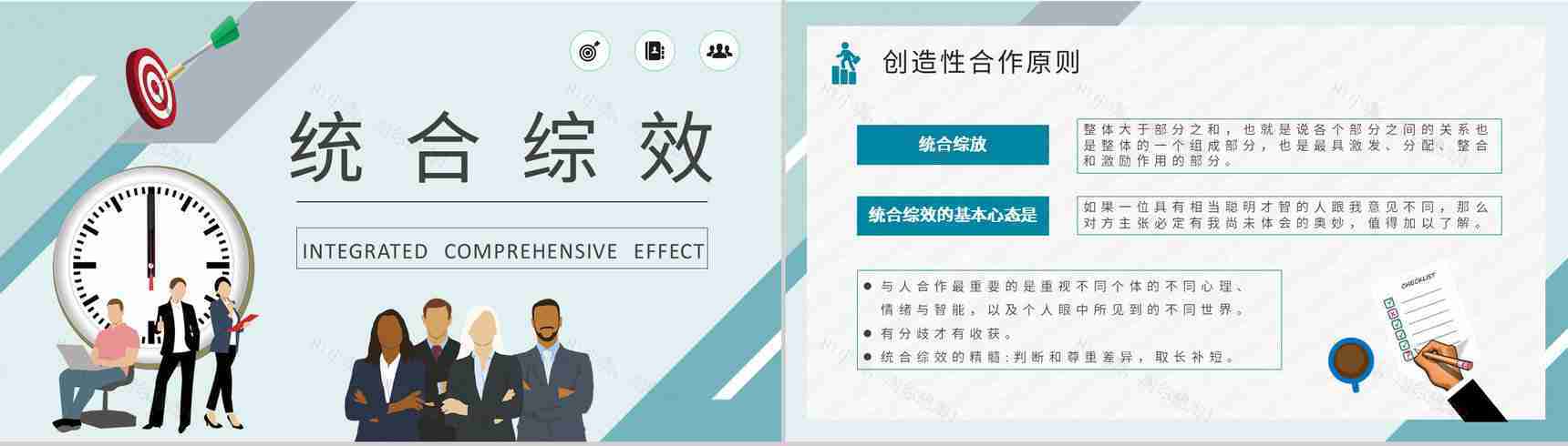 职场员工必读好书推荐之《高效能人士的七个习惯》史蒂芬柯维经典作品阅读PPT模板-16