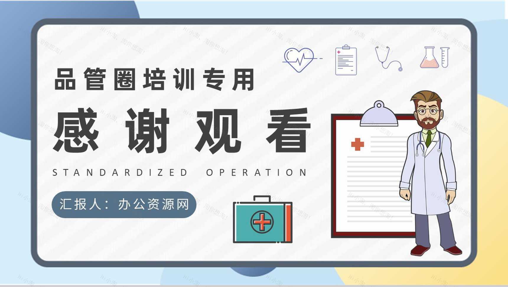 医学护理品管圈小组标准化作业内容定义学习医疗人员技能培训PPT模板-9