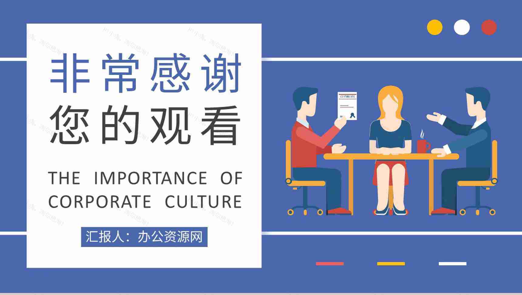 企业价值观宣传员工企业文化的重要性培训心得PPT模板-9