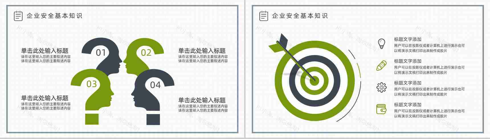 企业安全管理培训课件企业风险控制管理方案汇报PPT模板-3