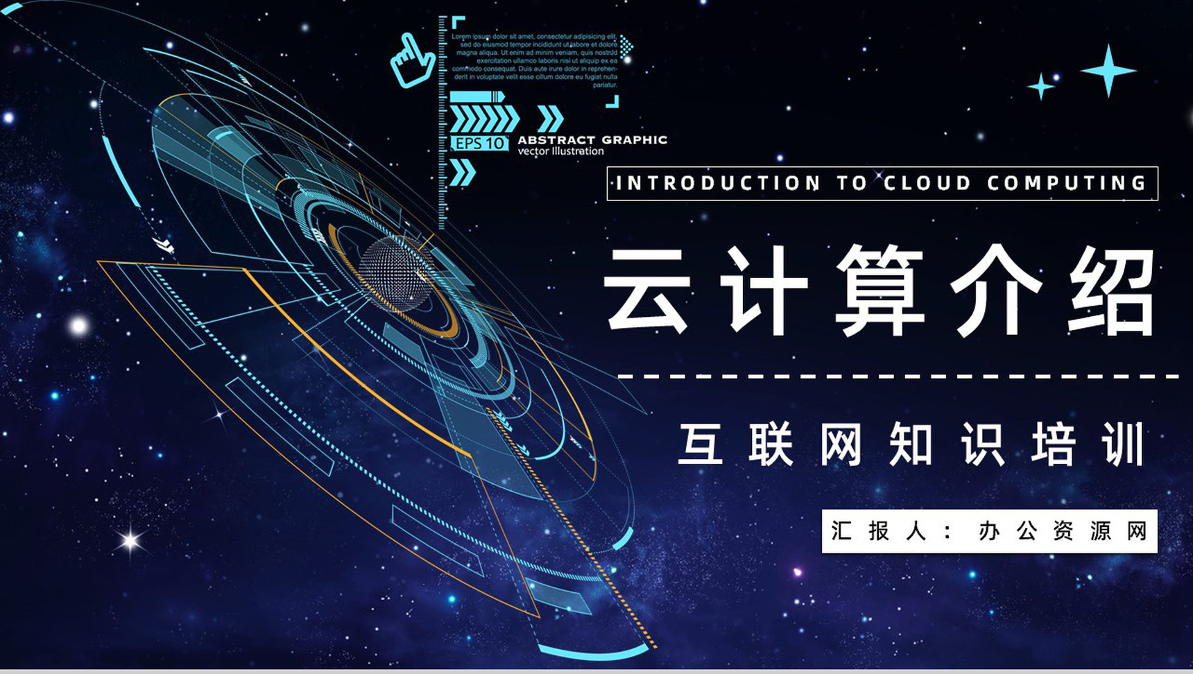大数据引领未来科技云计算云服务技术介绍互联网IT行业技能培训PPT模板