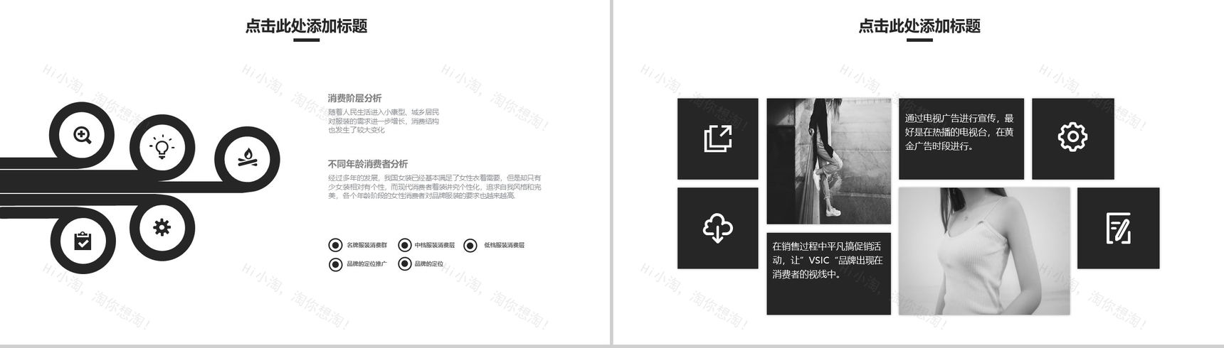 灰白商务大气广告杂志时尚品牌设计PPT模板-5