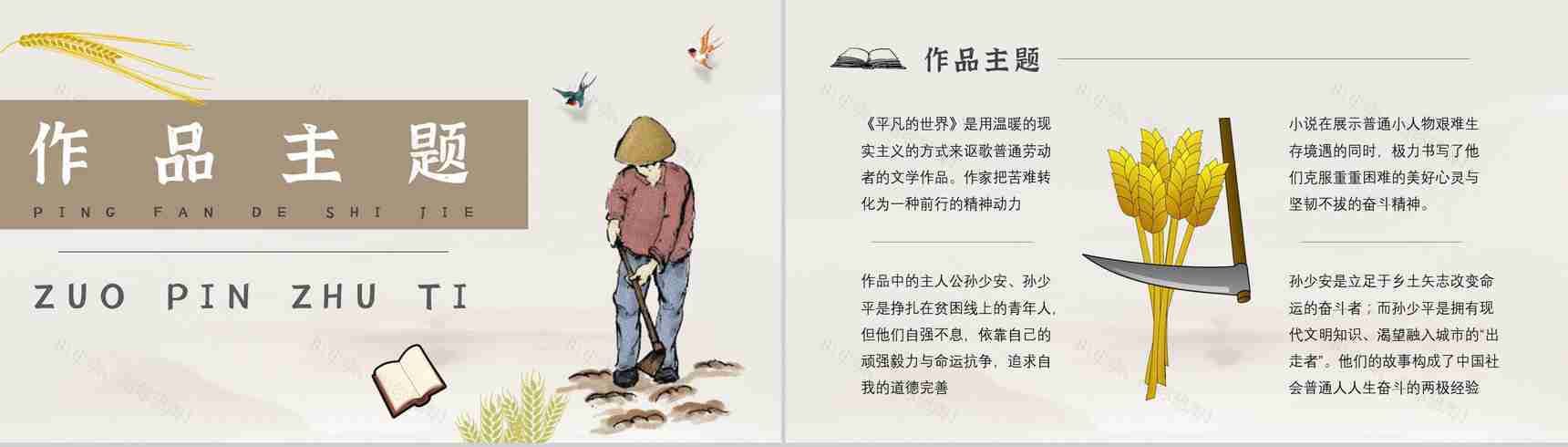 名著片段赏析《平凡的世界》内容简介教育培训PPT模板-2