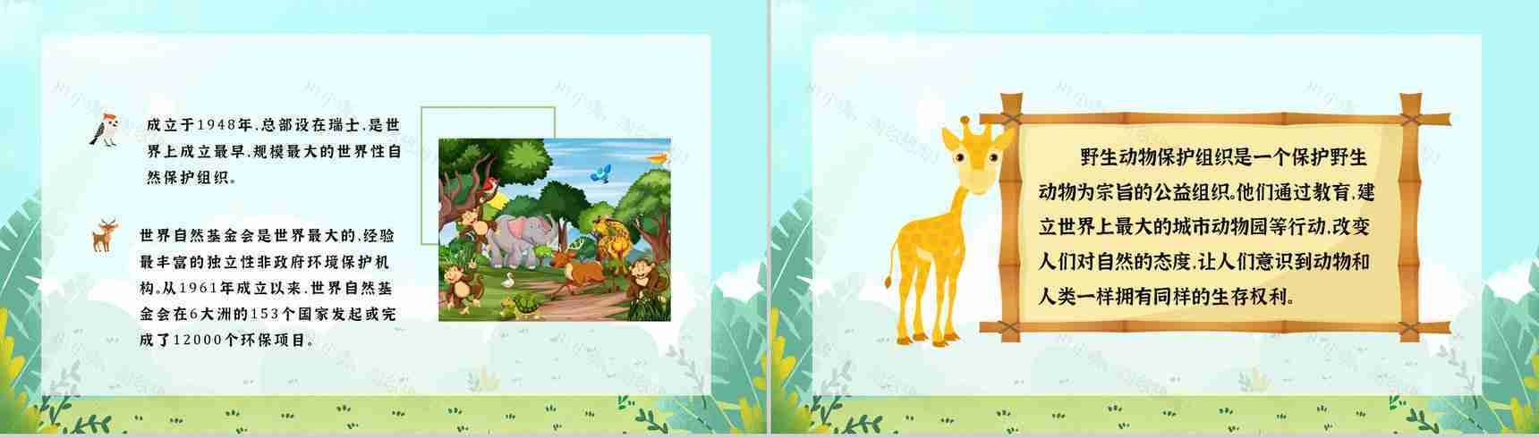 教育教学国际保护动物日公益活动宣传主题班会PPT模板-5