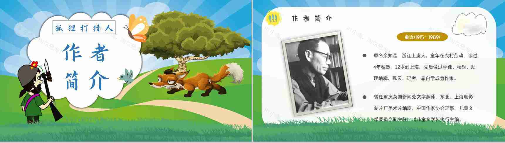 金近教育培训《狐狸打猎人》艺术特色名著导读寓言故事PPT模板-2