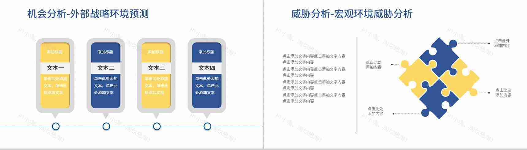 SWOT分析企业战略简约蓝色扁平风优势劣势PPT模板-9