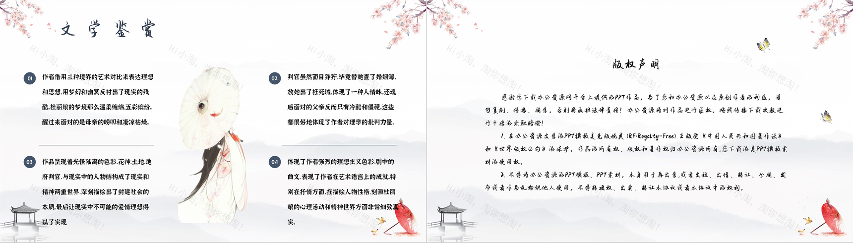 明代剧作家汤显祖《牡丹亭》戏曲简介赏析PPT模板-10