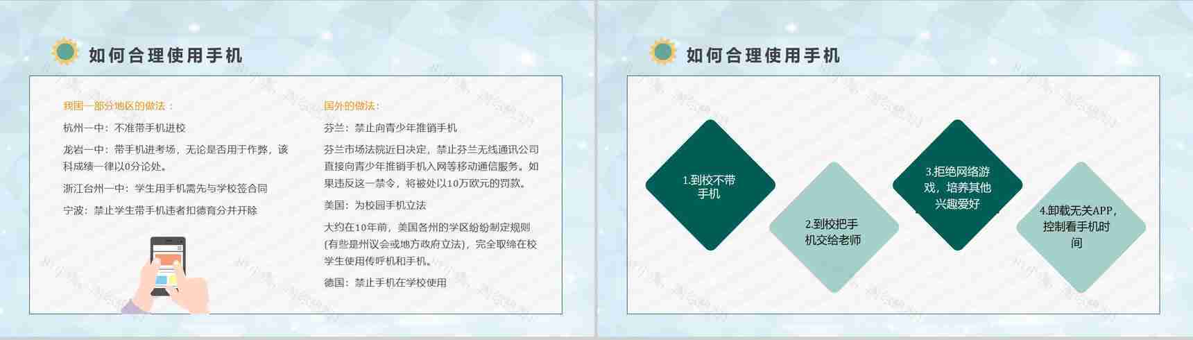 青少年防沉迷手机学生主题班会沉迷手机的危害PPT模板-3