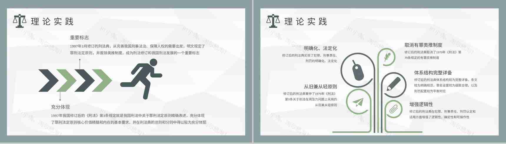 法学知识教育培训汇报罪行法定原则课程内容总结PPT模板-3