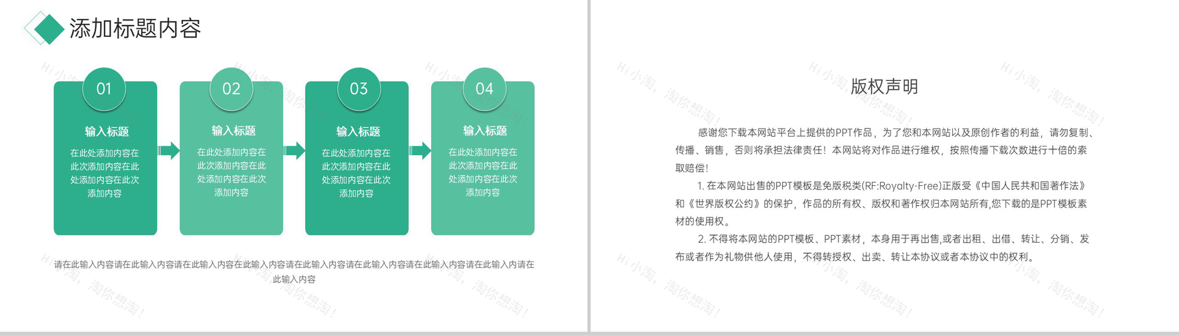绿色师德师风培训教师教育教学总结工作汇报PPT模板-10