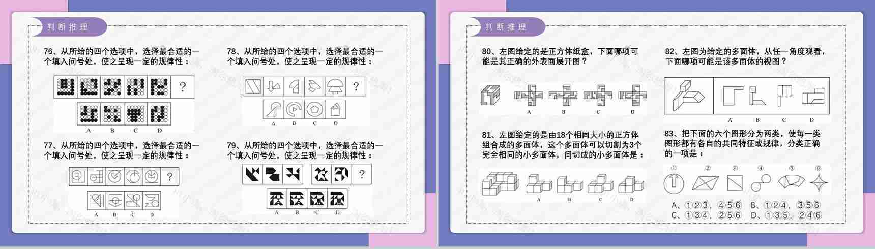 2021国考公务员真题副省级行测申论答案解析考前冲刺必备PPT模板-23