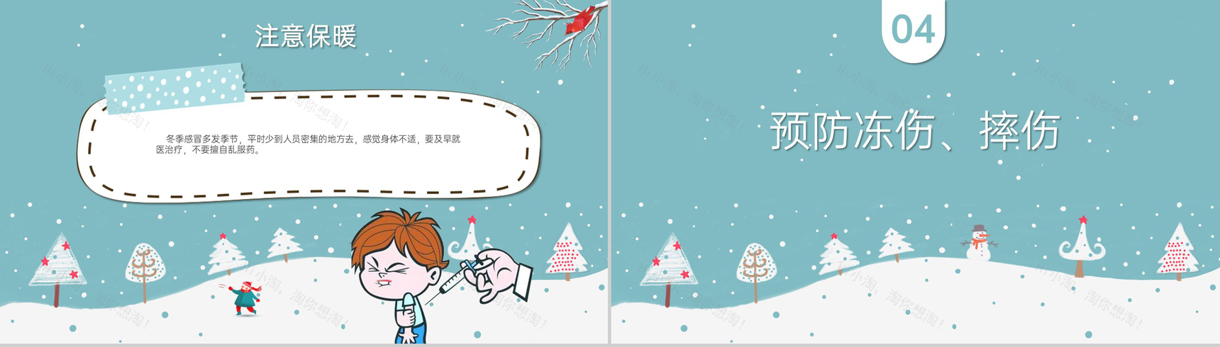 绿色卡通风寒假安全教育班会假期生活安排PPT模板-5