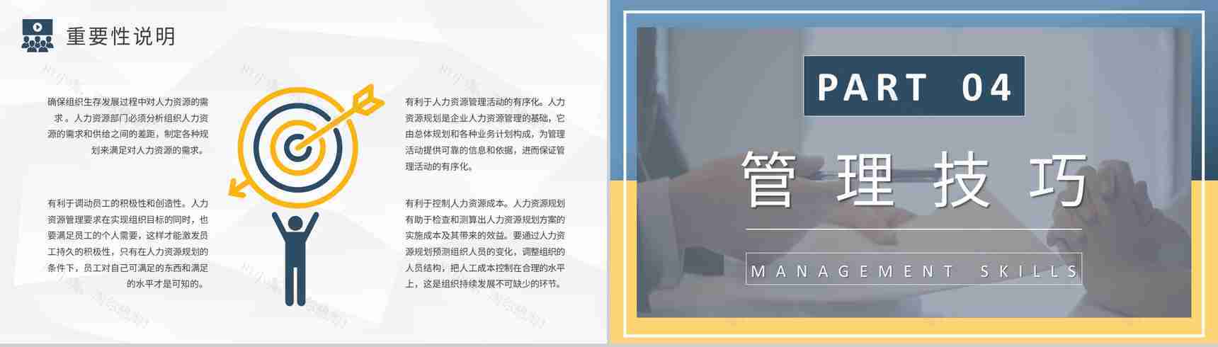 人事管理制度方案汇报企业员工入职岗位技能培训PPT模板-8