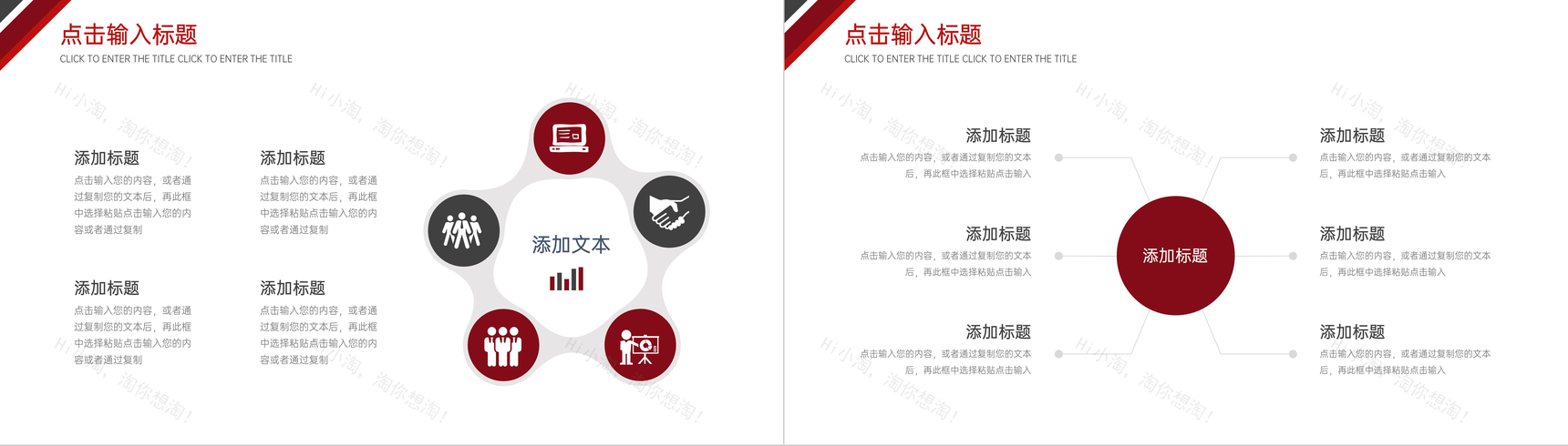 红黑拼色校园知识演讲竞赛组织活动PPT模板-8