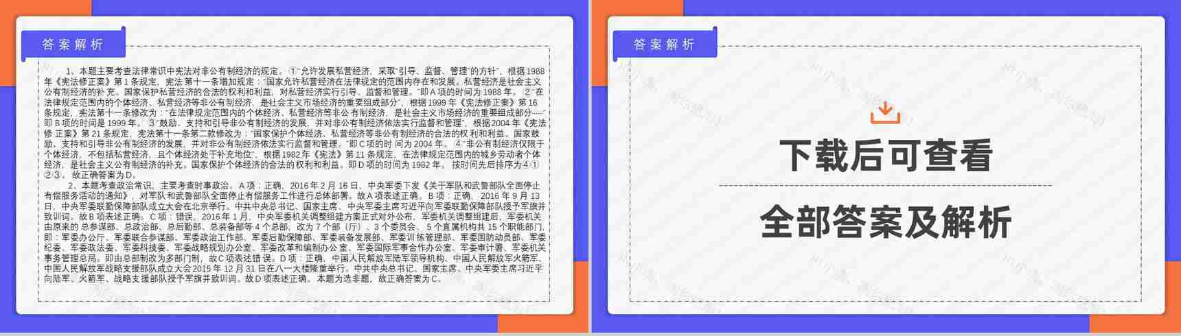 2018年公务员国考真题副省级附答案解析完美版PPT模板-26