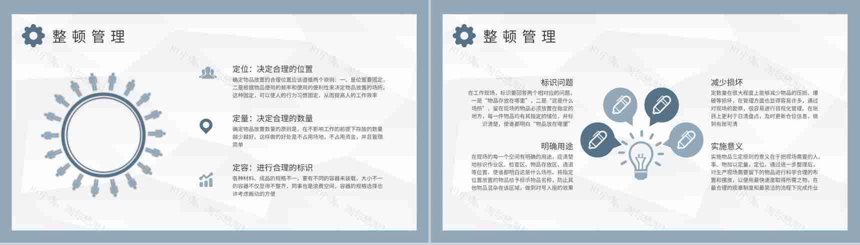 企业生产组员工三定原则培训整顿管理定置管理知识学习PPT模板-6