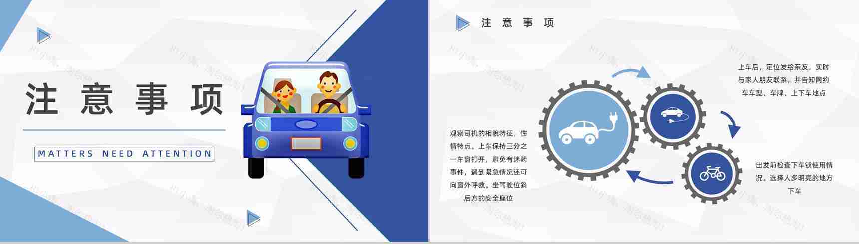 网约车安全事件教育防范措施注意事项汇总通用PPT模板-9