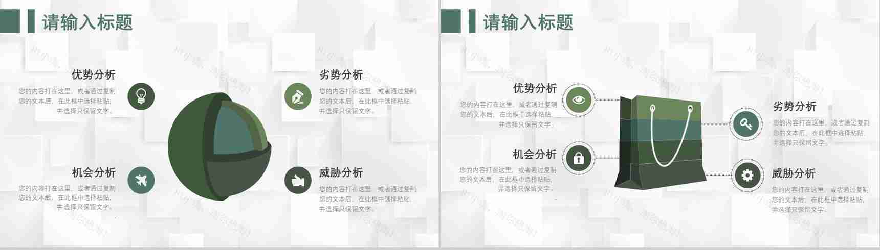 71套彩色SWOT分析图表合集逻辑关系梳理优劣势分析PPT模板-21