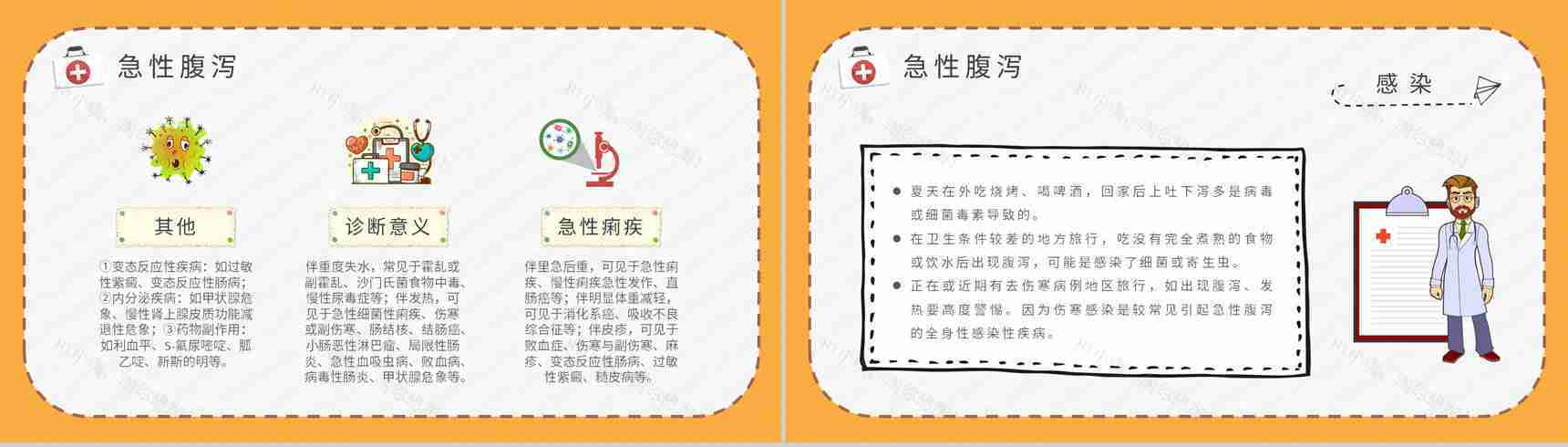 夏季腹泻预防知识宣传社区居民医疗健康指南培训PPT模板-4