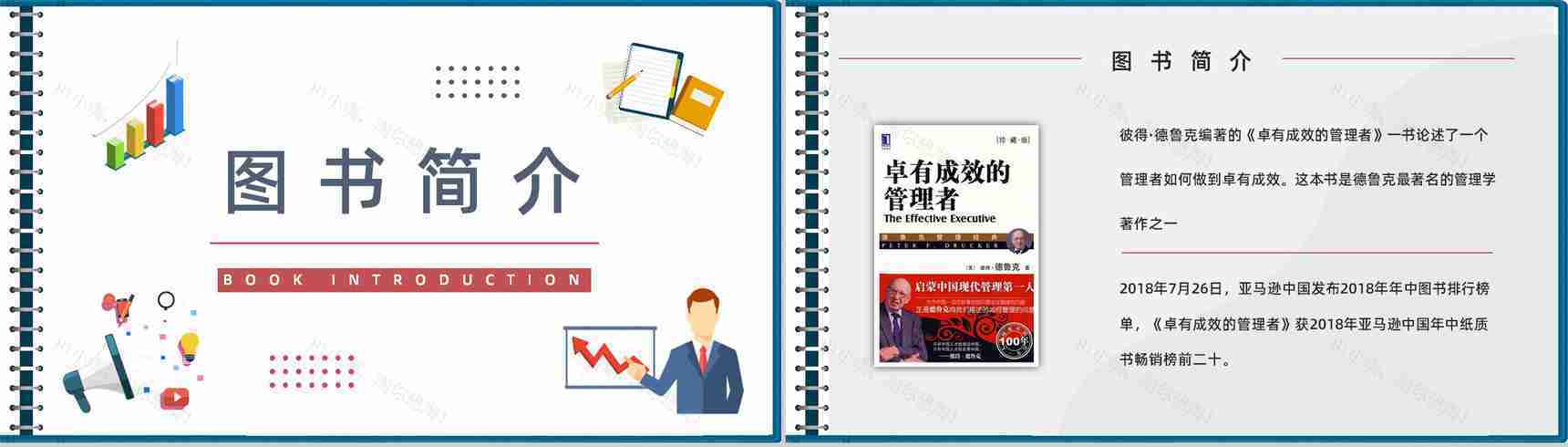 高层管理者必学图书《卓有成效的管理者》知识梳理企业培训课程总结PPT模板-2