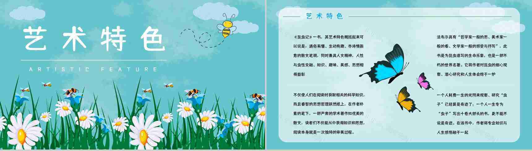 昆虫生物学图书《昆虫记》学生生物知识学习培训教师备课课件PPT模板-3