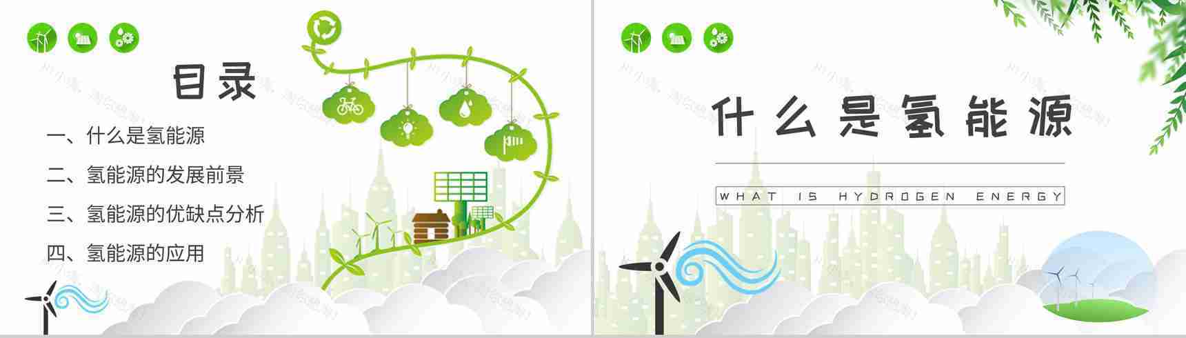 新能源开发利用知识学习氢能源的发展前景介绍PPT模板-2