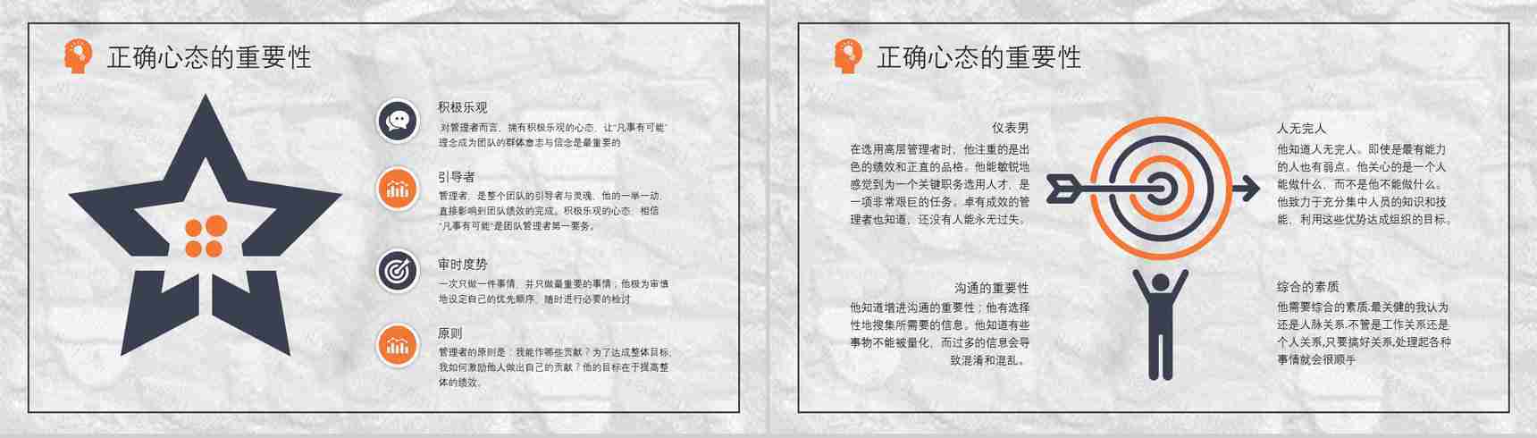 企业中高层员工培训管理者的心态心得体会调节的方法及技巧PPT模板-3