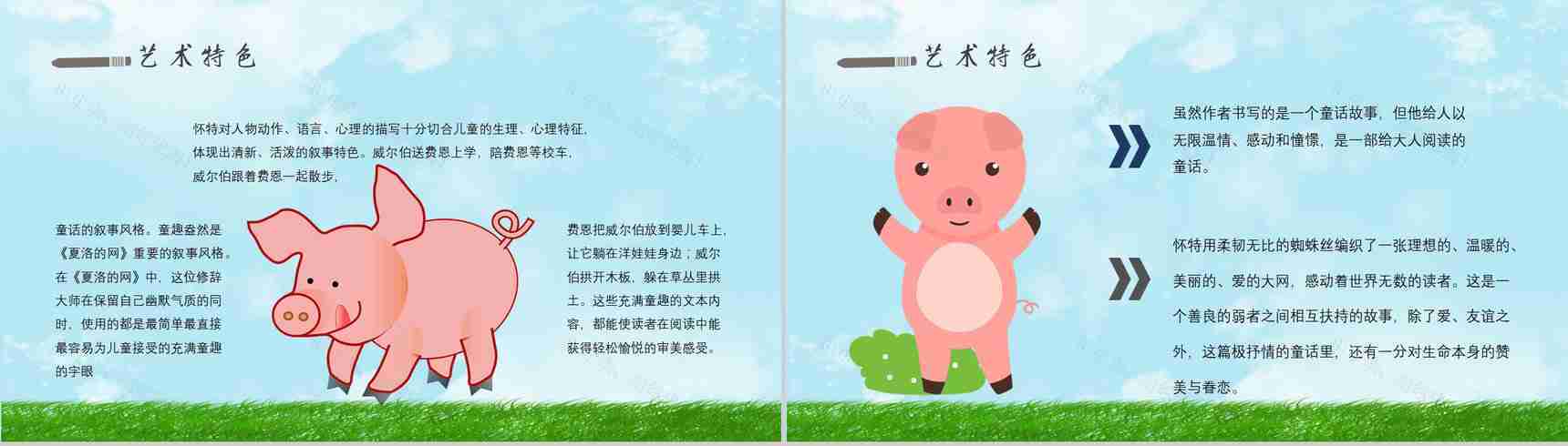 怀特教育培训《夏洛的网》艺术特色寓言故事导读PPT模板-7