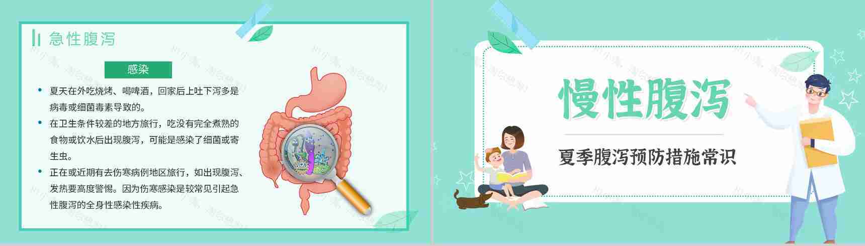 夏季腹泻的健康宣传活动小结腹泻的症状及治疗方法PPT模板-9