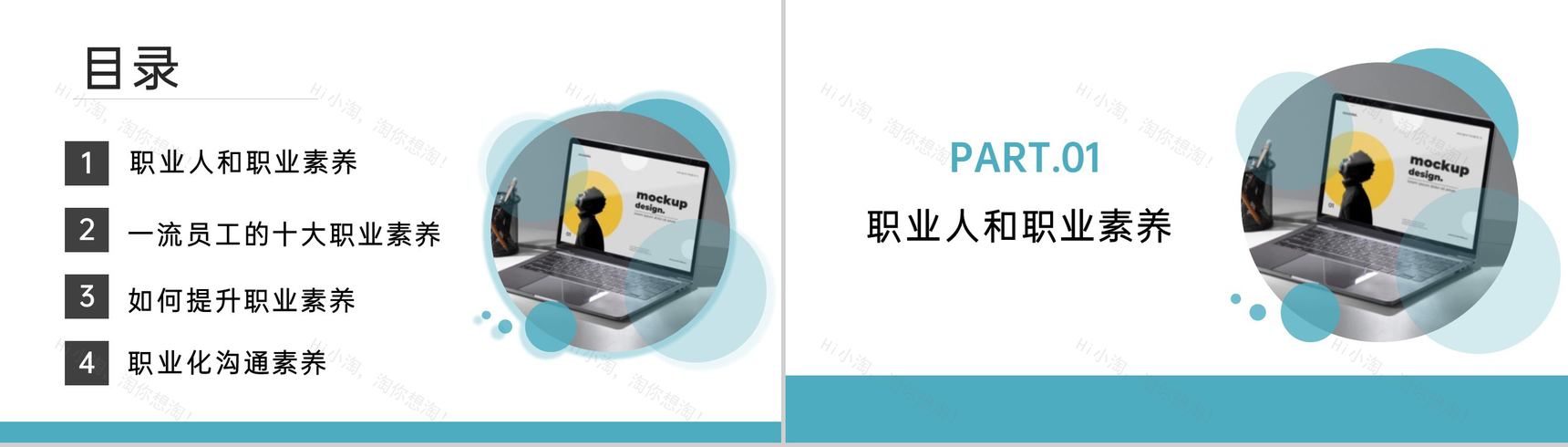 青色商务风企业员工个人职业化素养提升培训PPT模板-2