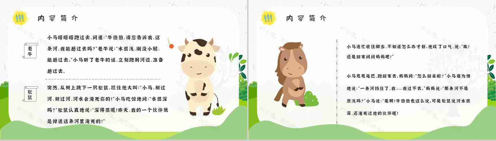 《小马过河》内容作者简介彭文席读书分享名著逻辑梳理PPT模板-3