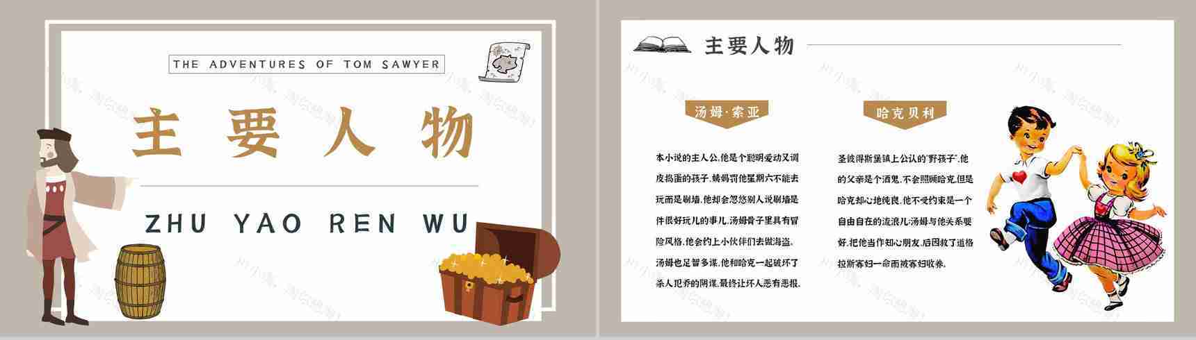 读书分享《汤姆索亚历险记》作品简介名著读后感PPT模板-2