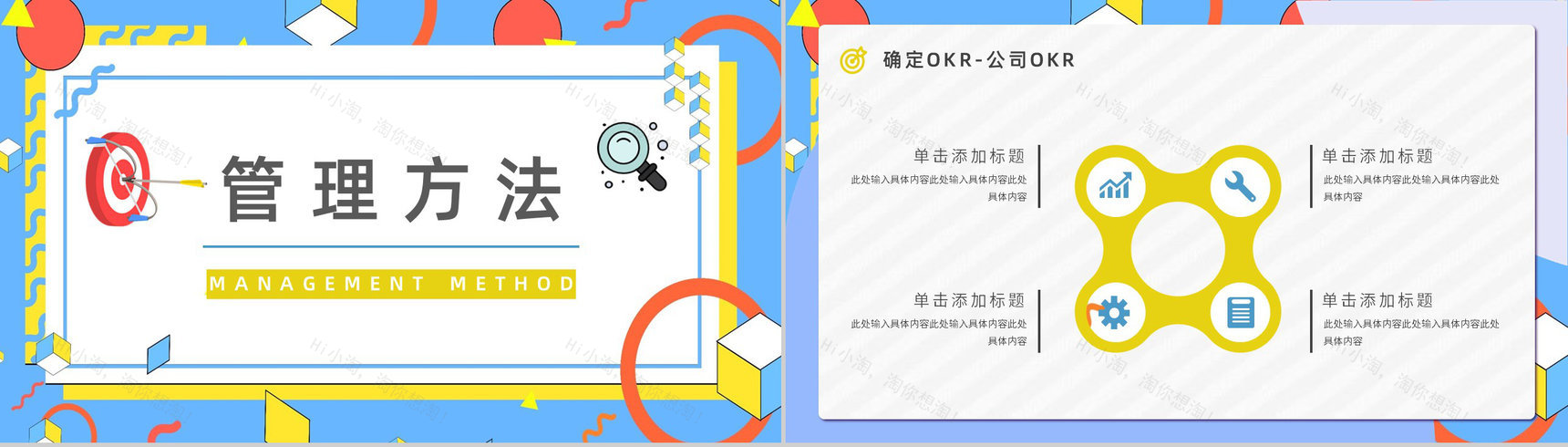 公司OKR工作法学习总结员工目标管理概念意义培训心得分享PPT模板-5